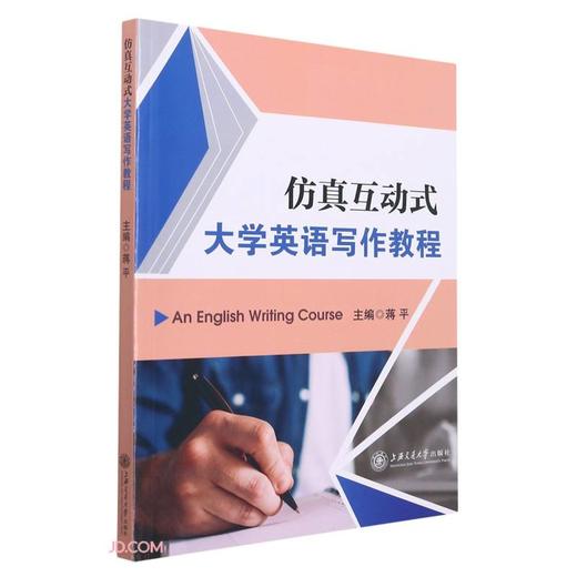 仿真互动式大学英语写作教程 商品图0