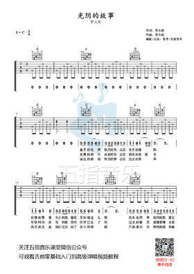 吉他谱：罗大佑《光阴的故事》