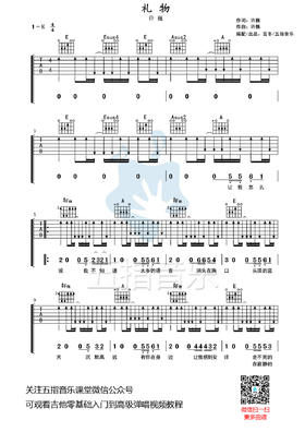 吉他谱：许巍《礼物》