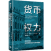 货币权力：货币创造如何影响经济可持续发展 商品缩略图0