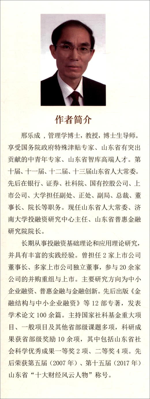 普惠金融论纲 商品图2