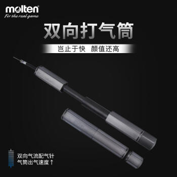 molten摩腾便携式打气筒篮球足球排球HPGDXSL双向气筒 商品图4