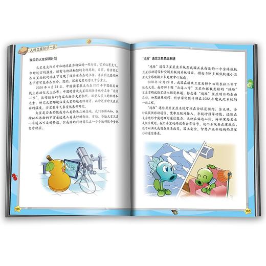 植物大战僵尸2武器秘密之你问我答科学漫画.人造卫星卷 商品图4