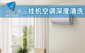 挂机空调清洗