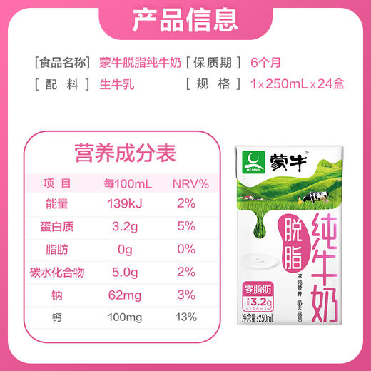 蒙牛 脱脂型 纯牛奶 250ml*24 礼盒装 商品图2