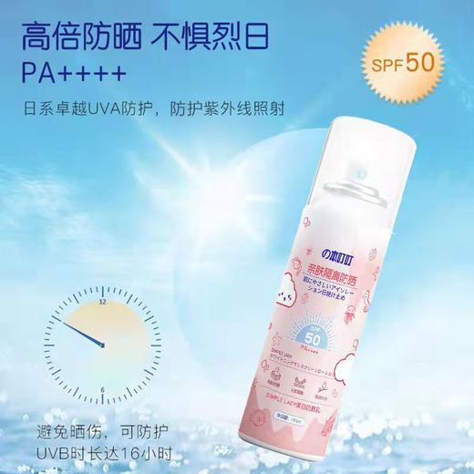 の本叮叮防晒喷雾防晒霜保湿补水防紫外线 商品图0