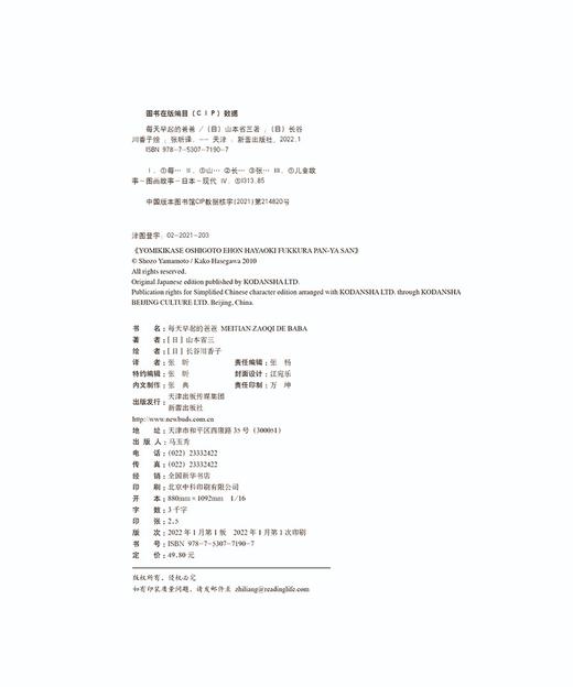 每天早起的爸爸 商品图2