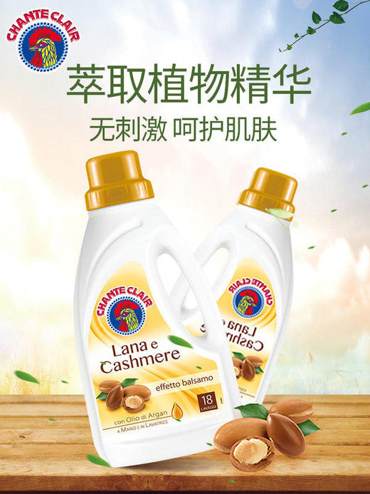 ChanteClair大公鸡真丝丝绸洗衣液亮彩护色洗涤剂洗调剂护衣净【GPQ】 商品图2