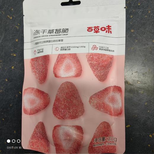 百草味 冻干草莓脆 30g 商品图0