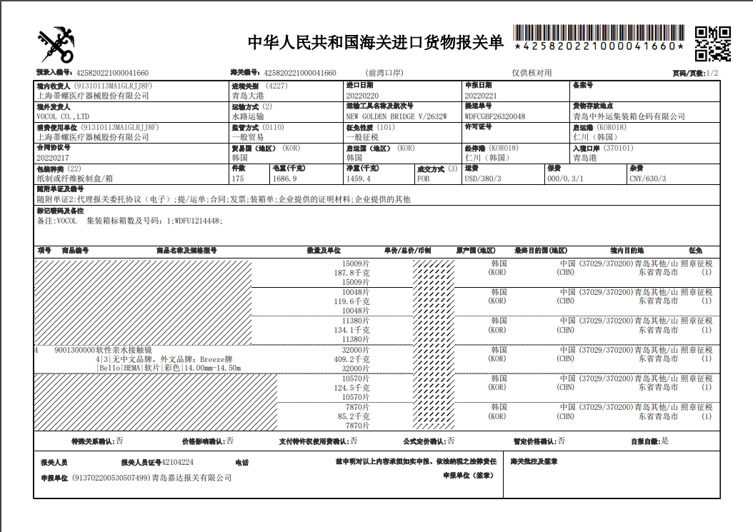 BREEZE年抛隐形眼镜 黑天鹅棕14.5mm 1副/2片-VVCON美瞳网23