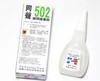 同声502胶水金属塑料木材玩具石材强力瞬干胶万能胶10g 商品缩略图1