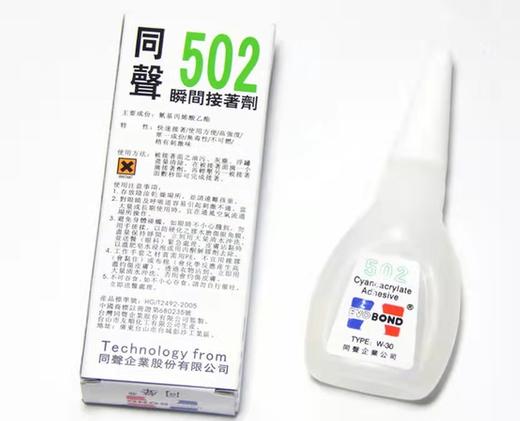 同声502胶水金属塑料木材玩具石材强力瞬干胶万能胶10g 商品图1
