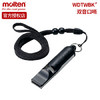 molten摩腾双音口哨篮球足球排球裁判专用口哨WDTWBK 商品缩略图0