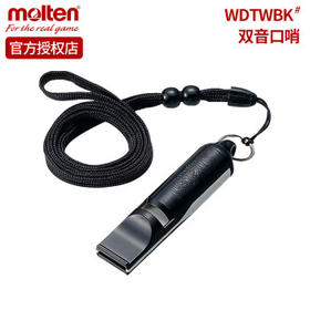 molten摩腾双音口哨篮球足球排球裁判专用口哨WDTWBK