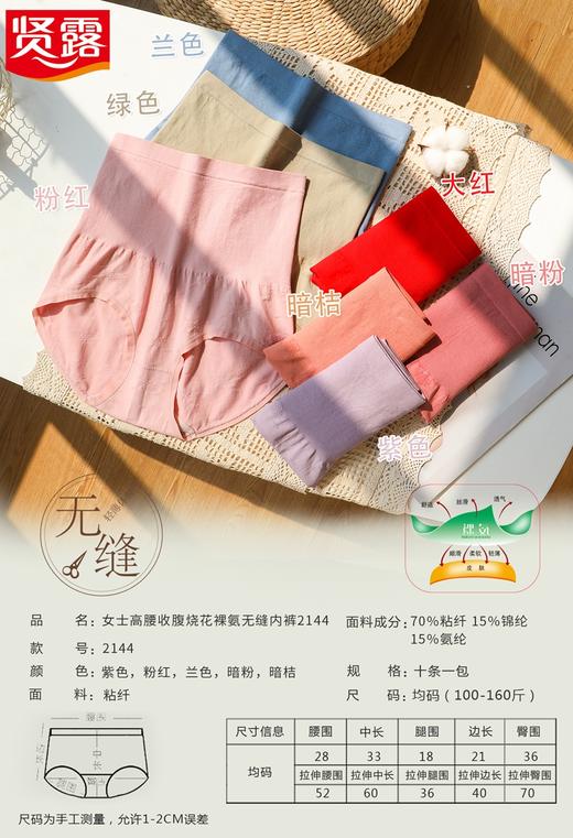 女士高腰收腹塑腰裸氨脚口无痕三角内裤2191/2144/92179 商品图7