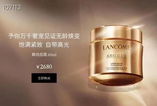 抗老界的扛把子！Lancôme兰蔻菁纯面霜60ml 国内专柜¥2680 找我￥1350直邮到手 商品图8