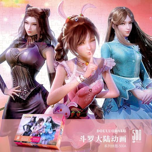 T国潮拼图ZJ63116斗罗大陆动画拼图-500A 商品图1