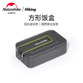 Naturehike挪客铝合金饭盒户外便携可加热露营野营餐具防烫食盒