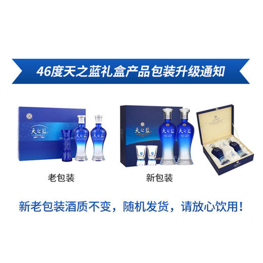 洋河蓝色经典 天之蓝 52度 礼盒装 480ml*2瓶高度白酒 口感绵柔浓香型（新老包装随机发货） 商品图2