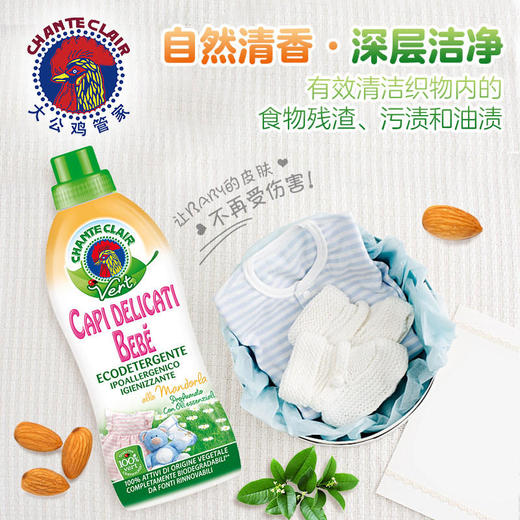 ChanteClair大公鸡真丝丝绸洗衣液亮彩护色洗涤剂洗调剂护衣净【GPQ】 商品图7