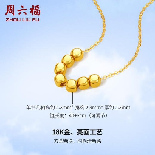 周六福18K金项链女 七天小方糖转运珠  链长可调节多彩金气质女生 商品图1