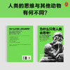 《为什么只有人类会思考？》 商品缩略图2