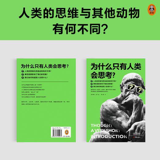 《为什么只有人类会思考？》 商品图2