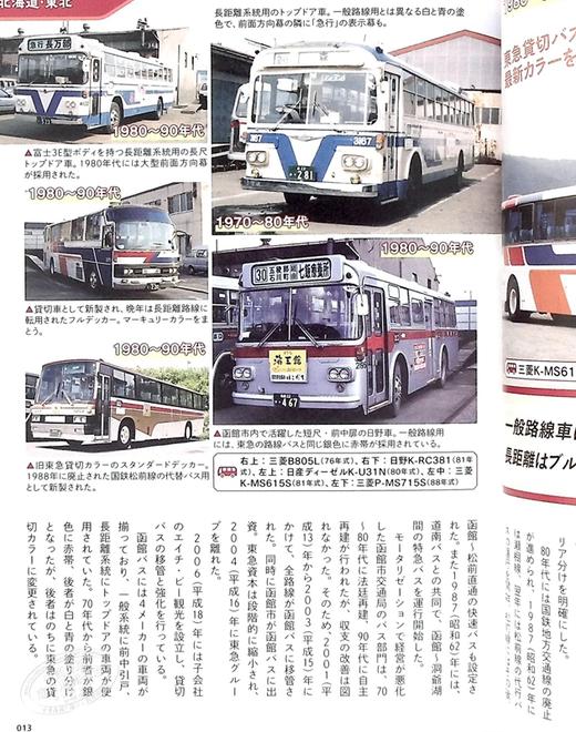 预售 【中商原版】日本怀旧公交车大全 巴士图鉴 日文原版 日本懐かしバス大全 商品图6