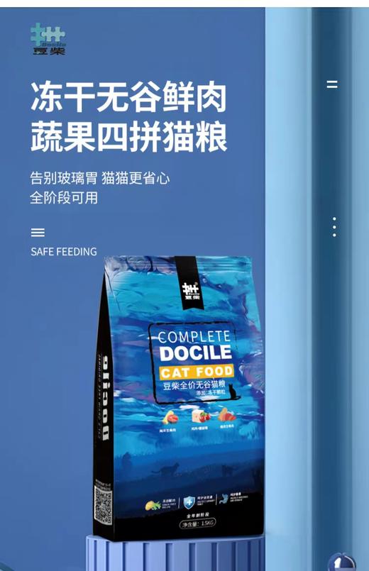 豆柴鲜肉果蔬四拼红肉无谷冻干增肥发腮猫粮全阶段通用型1kg/1.5kg/5kg 商品图1