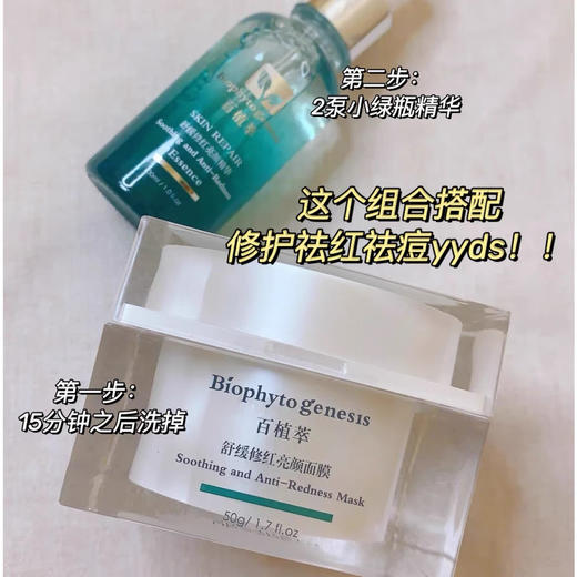 百植萃舒缓修红亮颜面膜50g 商品图3