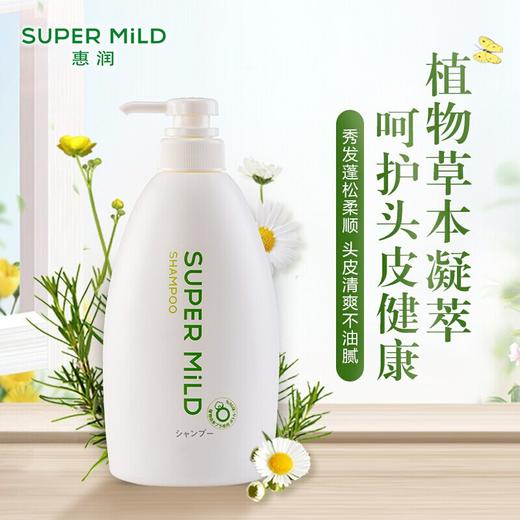 资生堂惠润（SUPER MiLD）柔净（绿野芳香）洗发露600ml（日本进口无硅油洗发水 蓬松柔顺 持续保湿） 商品图1