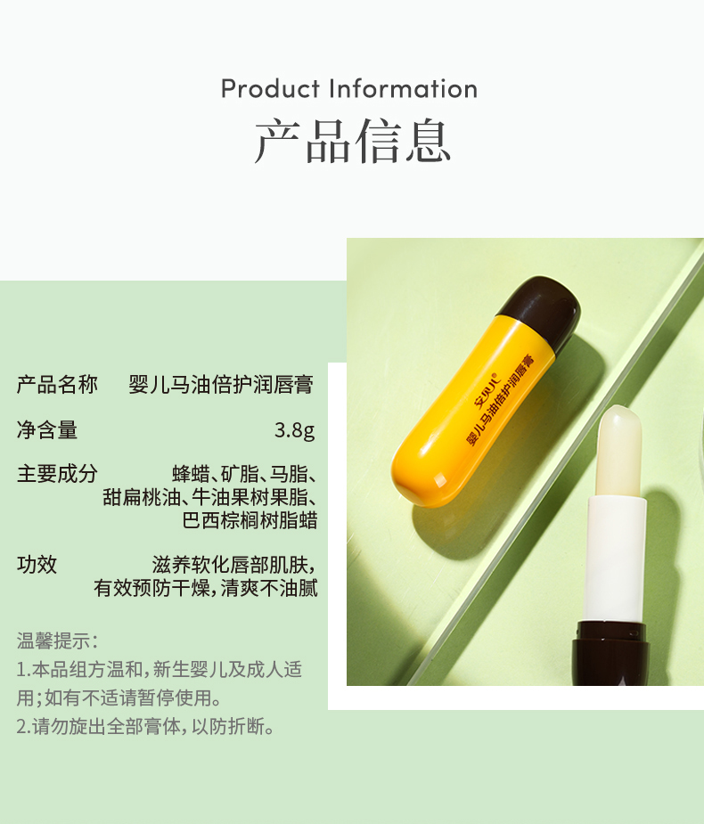 安贝儿马油倍护润唇膏38g