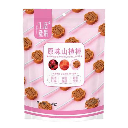 ³【生活选集酸酸甜甜山楂棒棒糖】128g*4袋 每袋约12支 酸酸甜甜软糯又好吃 XN03-CRMM-SHXJ 商品图6