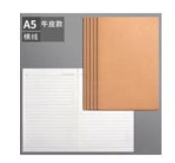 【已绝版】软面抄 大号练习 牛皮 A5横线
