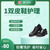 【细川洗衣】1双皮鞋护理（到店消费） 商品缩略图0