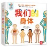 我们的身体：3d立体书儿童绘本（2-12岁）科普百科书，性启蒙书籍 商品缩略图0