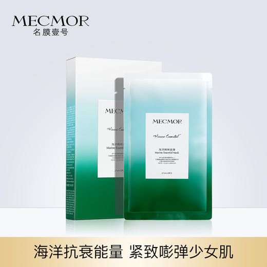 【VIP商品】海洋精粹面膜（27ml*5片） 商品图0