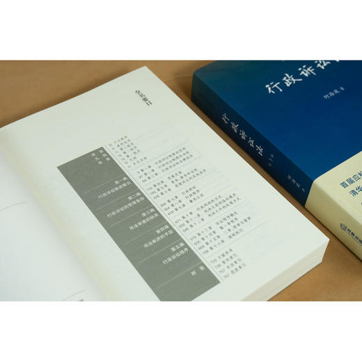 何海波教授倾力修订作品 • 「行政诉讼法」（第三版） 【荣获第五届“中国法学优秀成果奖”二等奖】 商品图4