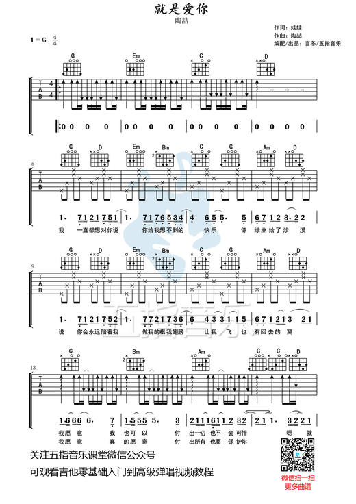 吉他谱：陶喆《就是爱你》 商品图0