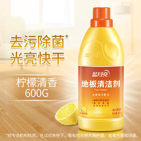 蓝月亮地板清洁剂600g/瓶 去污除菌 呵护全家健康 不刺鼻 快干不沾脚 木地板瓷砖大理石等多场景适用