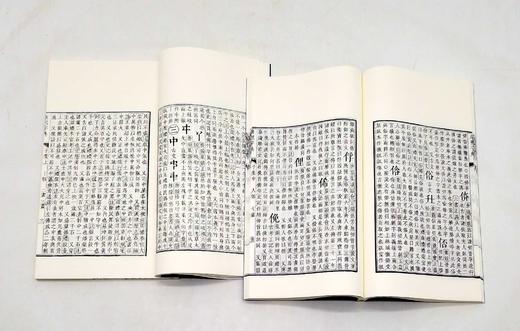 《康熙字典》，线装4函全40册《康熙字典》，线装，4函全40册，30*18cm,据光绪元年崇文书局版影印，崇文书局2017年版，定价6800，售价3288 商品图12