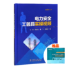 电力安全工器具实操视频 +赠品(常用电力安全工器具标准化使用图册) 商品缩略图0