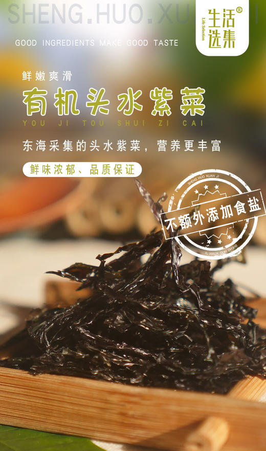 有机头水紫菜  48克*1罐/3罐装【生活选集】 商品图2