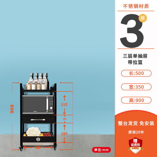 【定制商品 下单7天内送货上门】三层单抽屉带拉篮900*500*350-置物架 商品图0