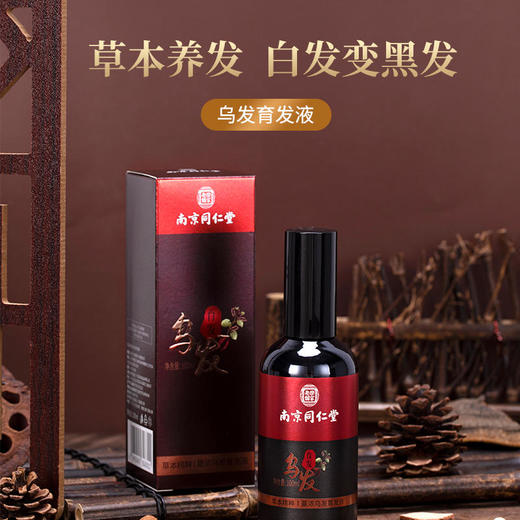【白发转黑发】南京同仁堂蔓浓乌发育发液浓密发头发长发剂发际线何首乌白转黑 商品图0