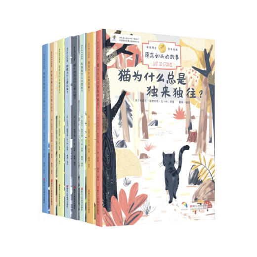 《原来如此的故事》（全8册） 商品图0