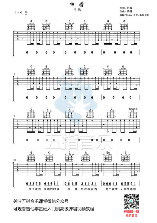 吉他谱：许巍《执着》 商品图0