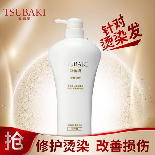 资生堂丝蓓绮（TSUBAKI） 奢耀修护 洗发露 750ml（洗发水修护发丝） 商品图0