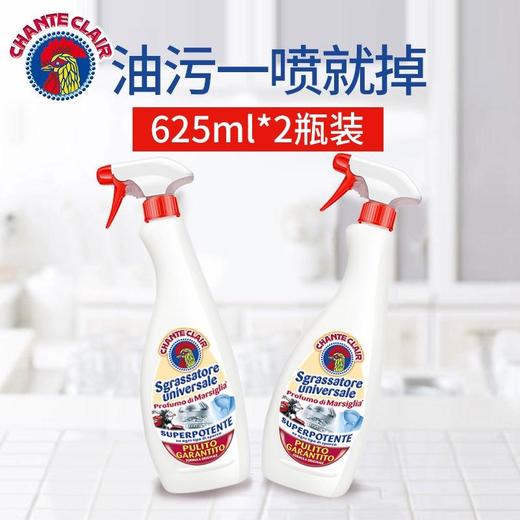 意大利大公鸡头经典型多功能厨房油污清洁剂大公鸡管家625ml*2瓶【GPQ】 商品图0