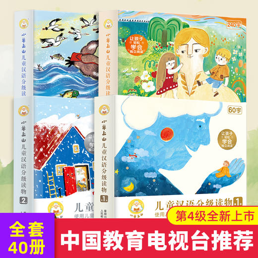 小羊上山儿童汉语分级读物 商品图4